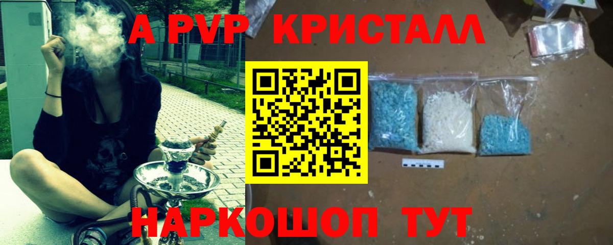 Ногинск  Alpha PVP Crystall  Alpha-PVP СК  Вход с VPN 