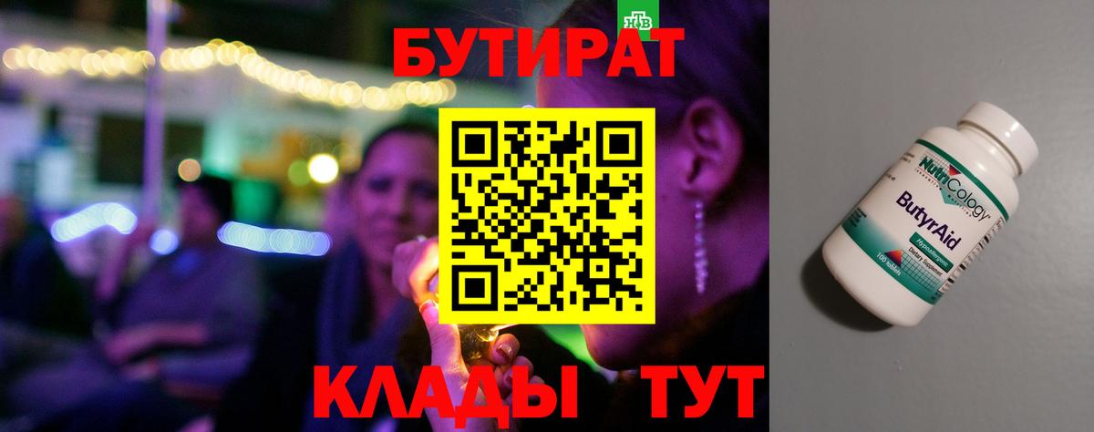 БУТИРАТ буратино  Вход с VPN  Бутират  Ногинск 