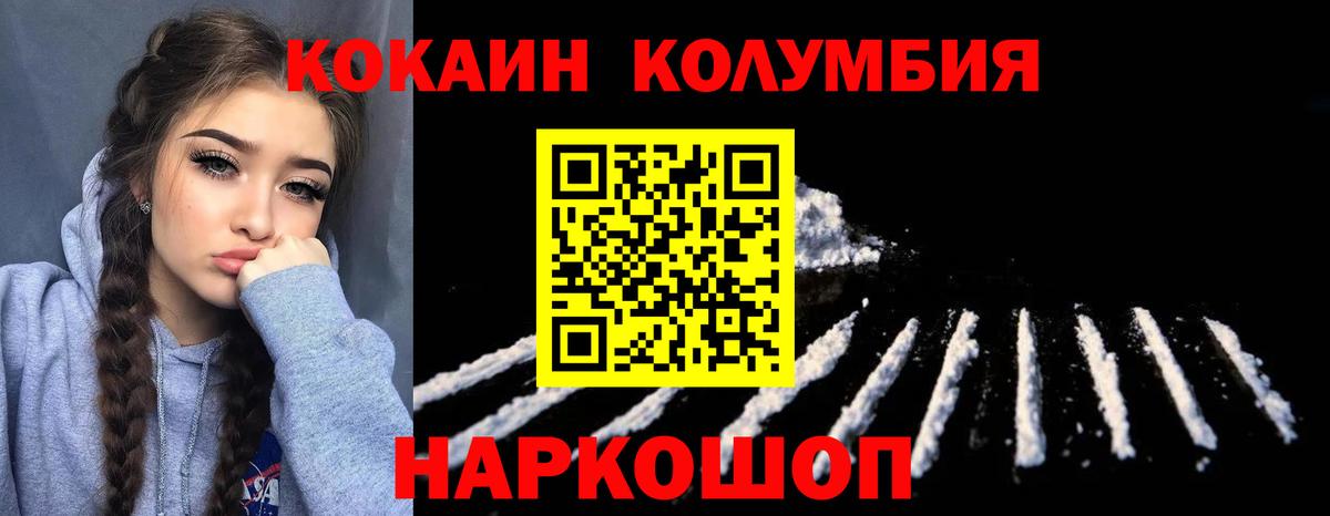 Ногинск  Cocaine Колумбийский  Кокаин  Вход с VPN  COCAIN FishScale 