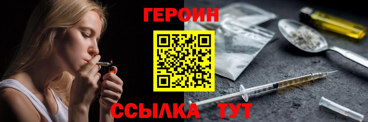ГЕРОИН герыч Ногинск