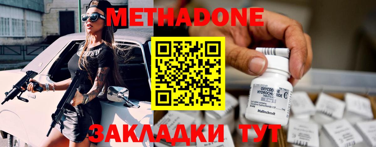 Метадон VHQ Ногинск